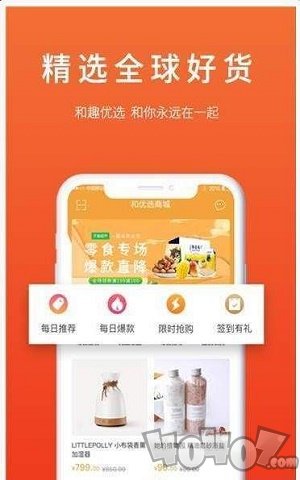 和趣优选