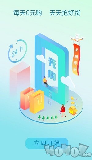 小橙买手
