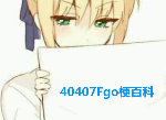 fgo仓管是什么意思 仓管是什么梗