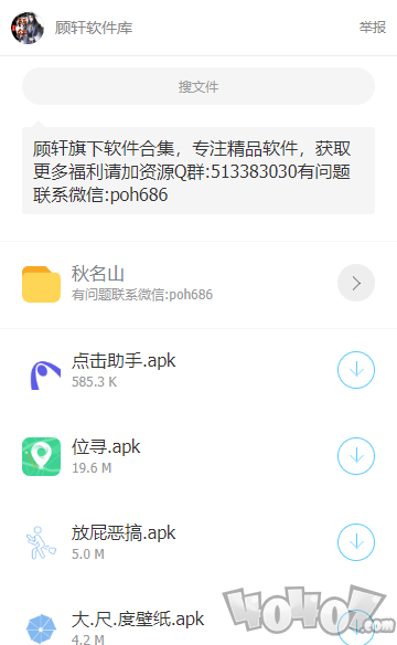 顾轩软件库