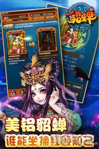 今晚娶貂蝉最新版