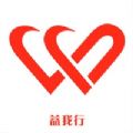 益我行