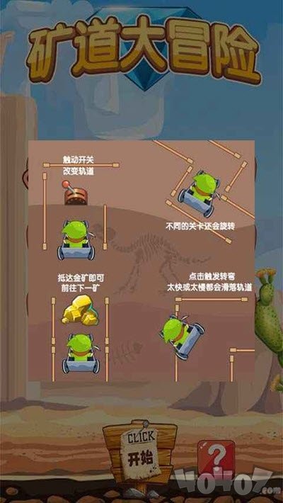 矿道大冒险