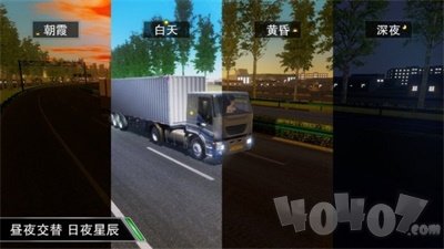 卡车大亨遨游神州安卓版