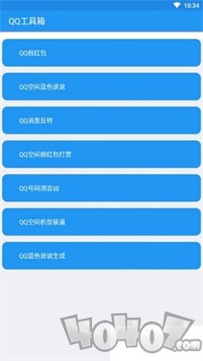 QQ工具箱