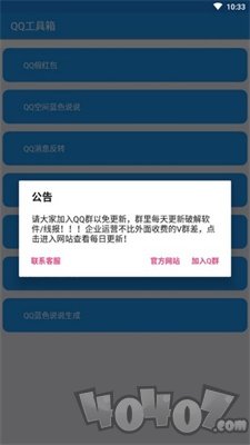 QQ工具箱