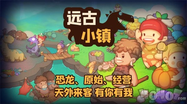 远古小镇手游