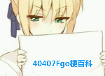 fgo晒卡是什么意思 为什么不能晒卡