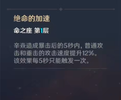 原神辛炎命之座效果是什么 命之座天赋属性分析