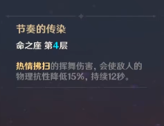 原神辛炎命之座效果是什么 命之座天赋属性分析