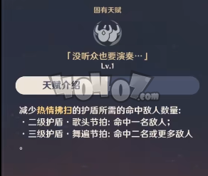 原神辛炎命之座效果是什么 命之座天赋属性分析