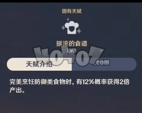 原神辛炎命之座效果是什么 命之座天赋属性分析