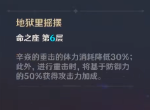 原神辛炎命之座效果是什么 命之座天赋属性分析
