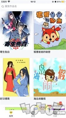 比心漫画之家