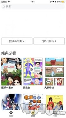 比心漫画之家