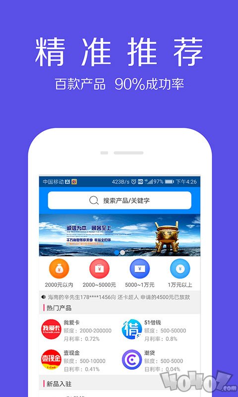 借款大师