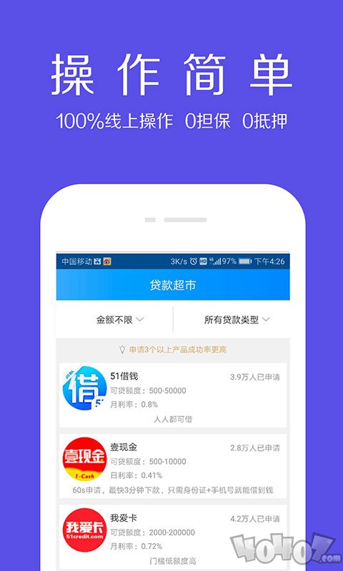 借款大师