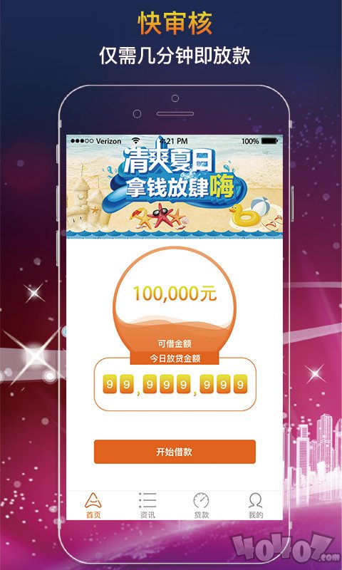 金牛贷贷款