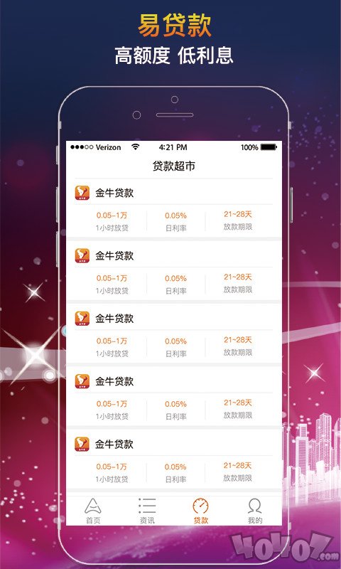 金牛贷贷款