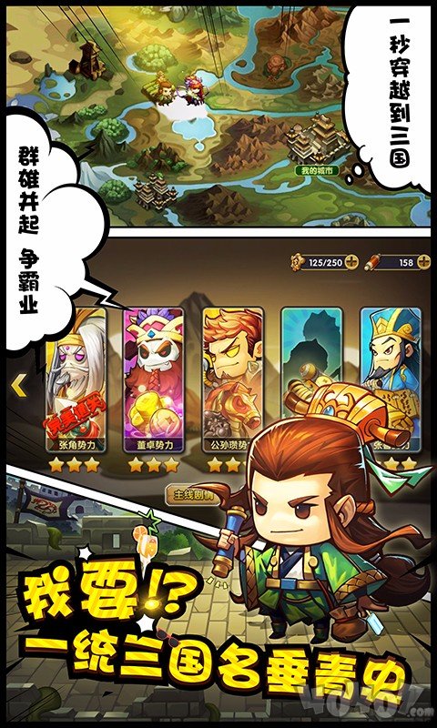 大话梦三国