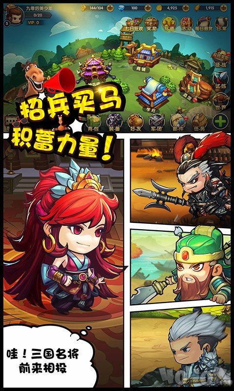 大话梦三国