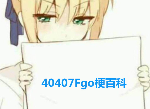fgo氪金什么意思氪金厉害吗重氪吗 fgo氪金价格一览