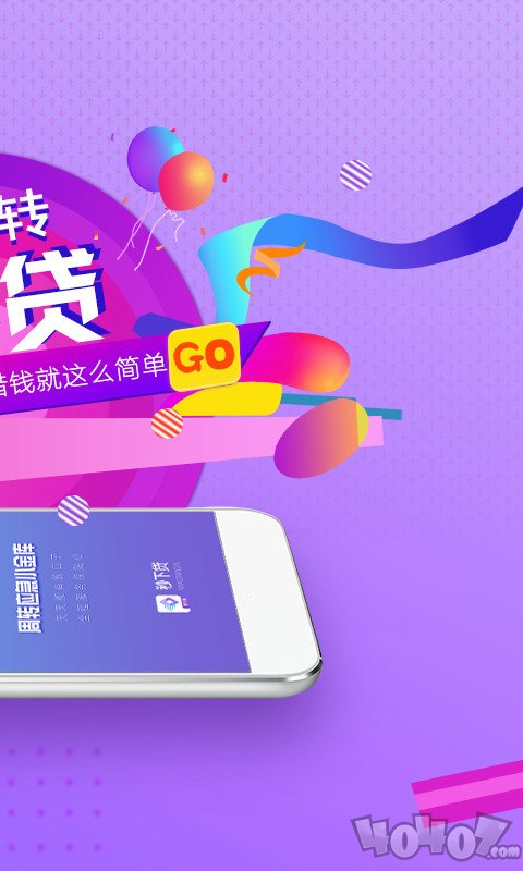 秒下贷