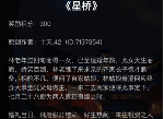 犯罪大师星桥答案是什么 星桥全题目答案汇总