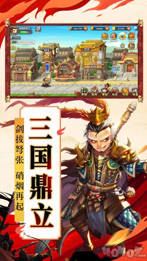 三国少年战神传