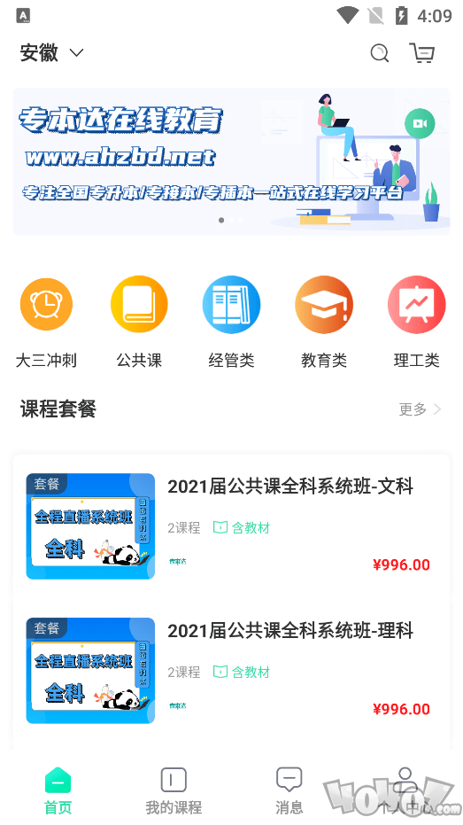 专本达