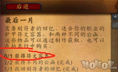 魔兽世界9.0最后一片任务攻略 wow不同的公函怎么完成