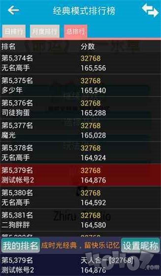 天天2048