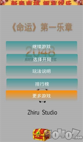 天天2048