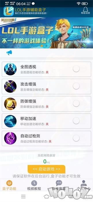 LOL手游盒子