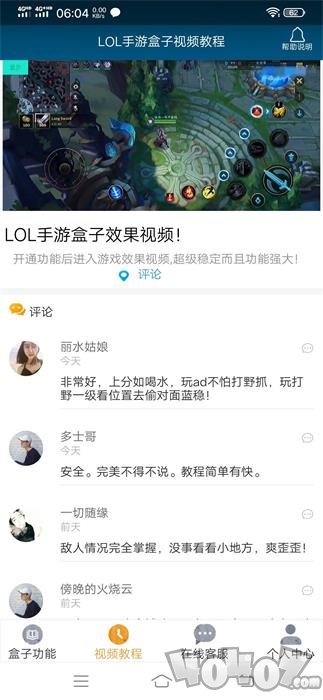 LOL手游盒子