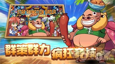明星动漫团
