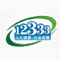 福建12333