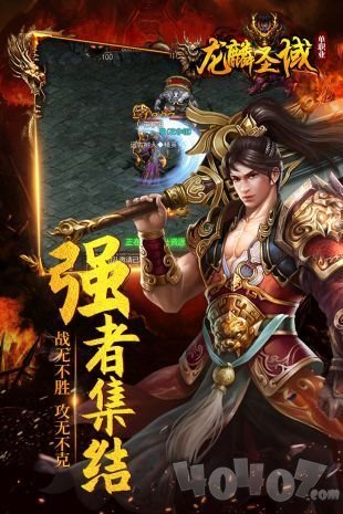 龙麟圣域传奇