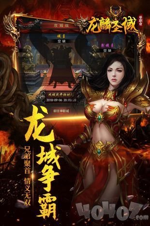 龙麟圣域传奇