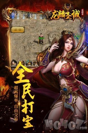 龙麟圣域传奇