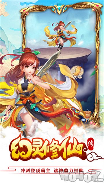 幻灵修仙