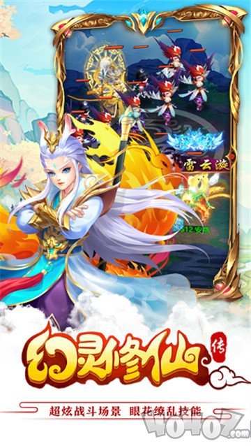 幻灵修仙