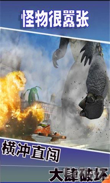 怪物很嚣张安卓版