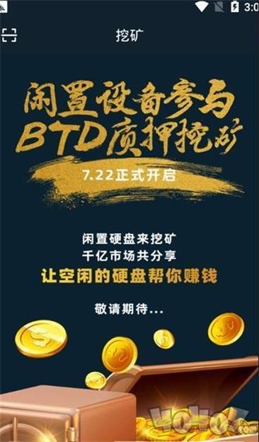 BTDWalle挖矿app