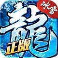 冰雪传奇三职业