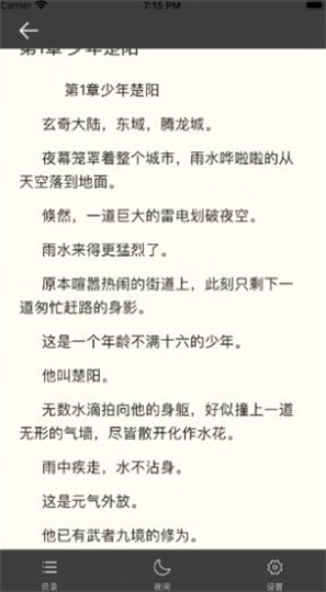 寶書小說免費(fèi)版截圖