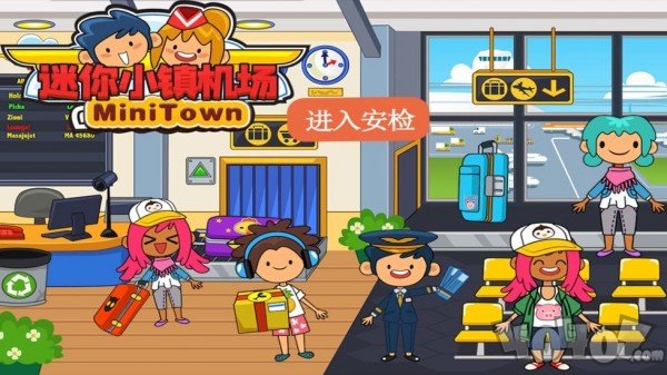 迷你小镇机场