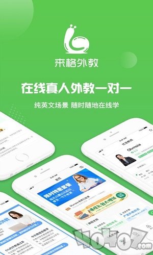 来格外教