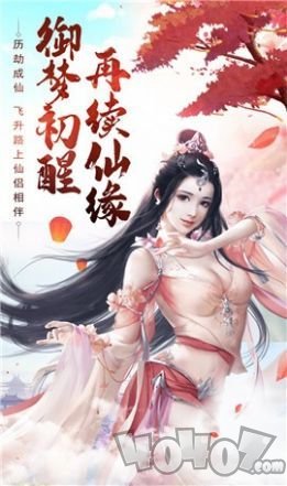 梦遥仙尊
