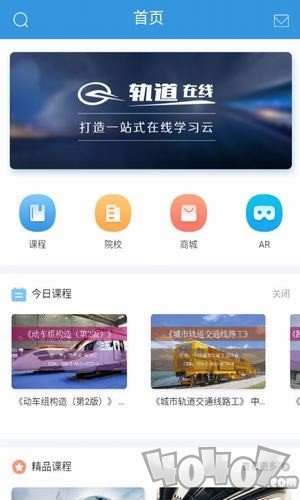 轨道在线